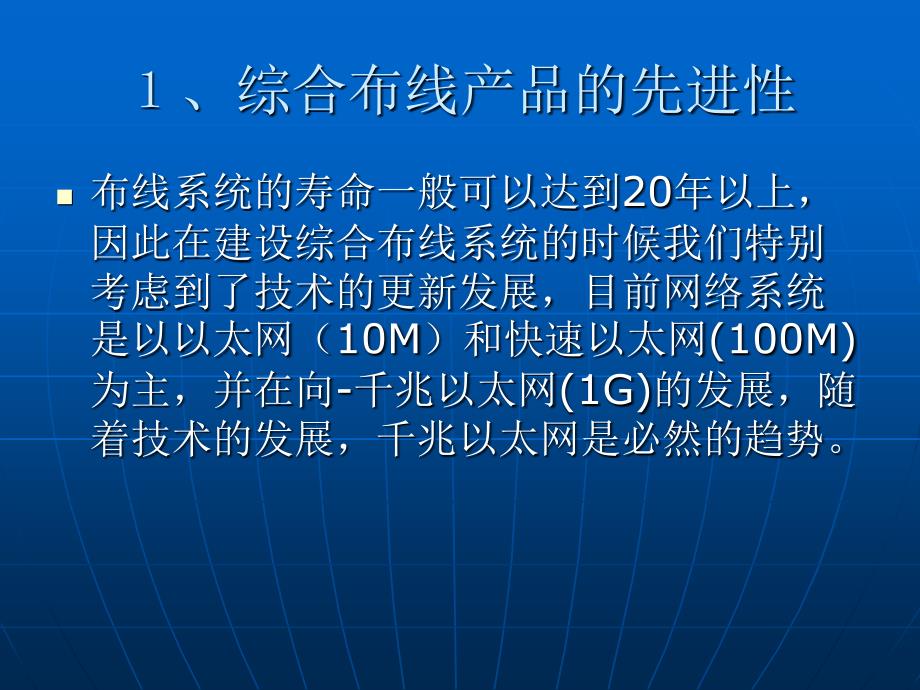 楼宇智能化系统介绍PPT课件_第4页