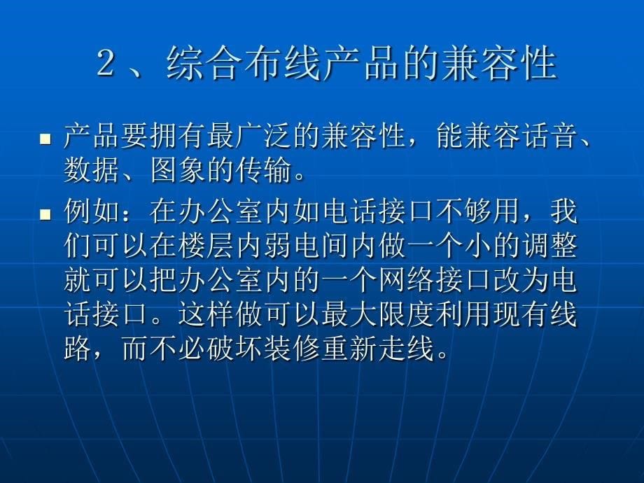 楼宇智能化系统介绍PPT课件_第5页