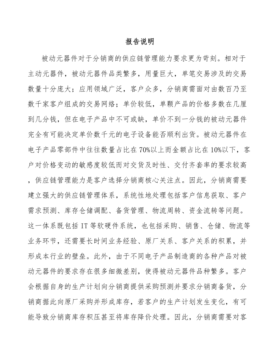 云南被动电子元器件项目可行性研究报告_第2页