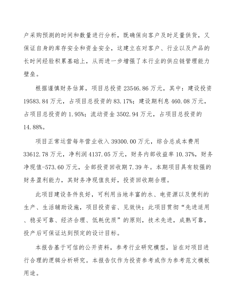 云南被动电子元器件项目可行性研究报告_第3页