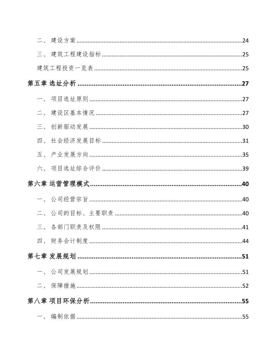 云南被动电子元器件项目可行性研究报告_第5页