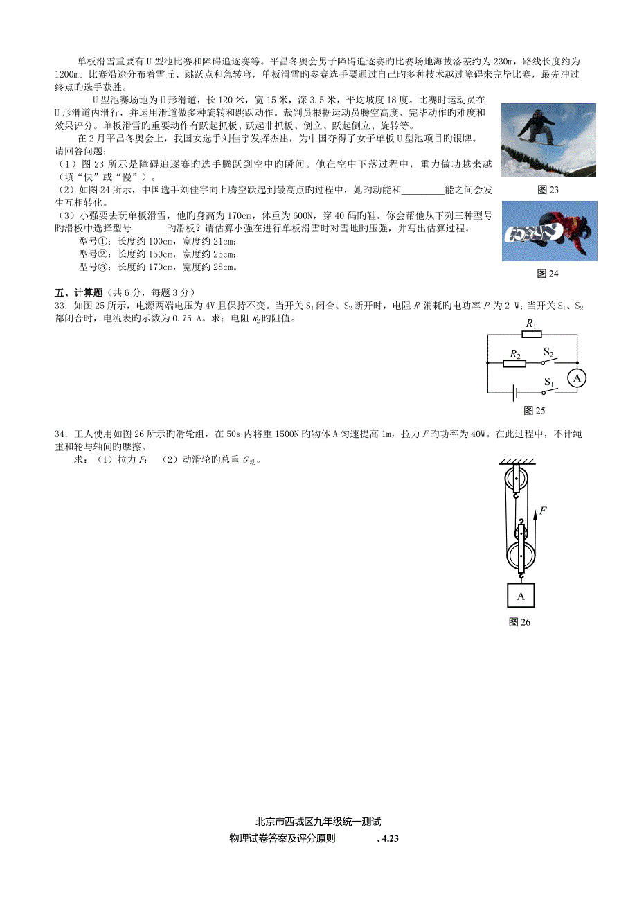 北京西城区初三一模物理试题及答案_第5页