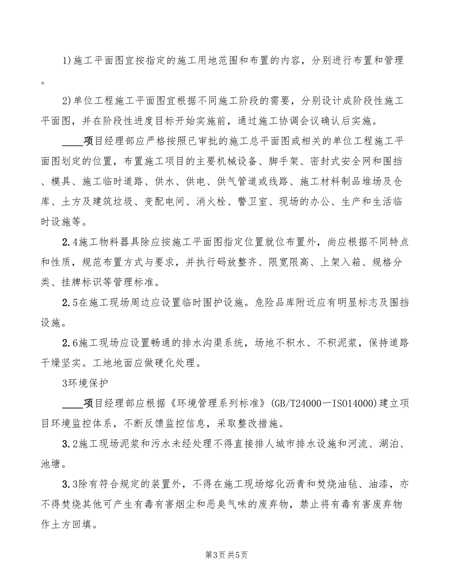 2022年项目现场的落手清管理制度_第3页