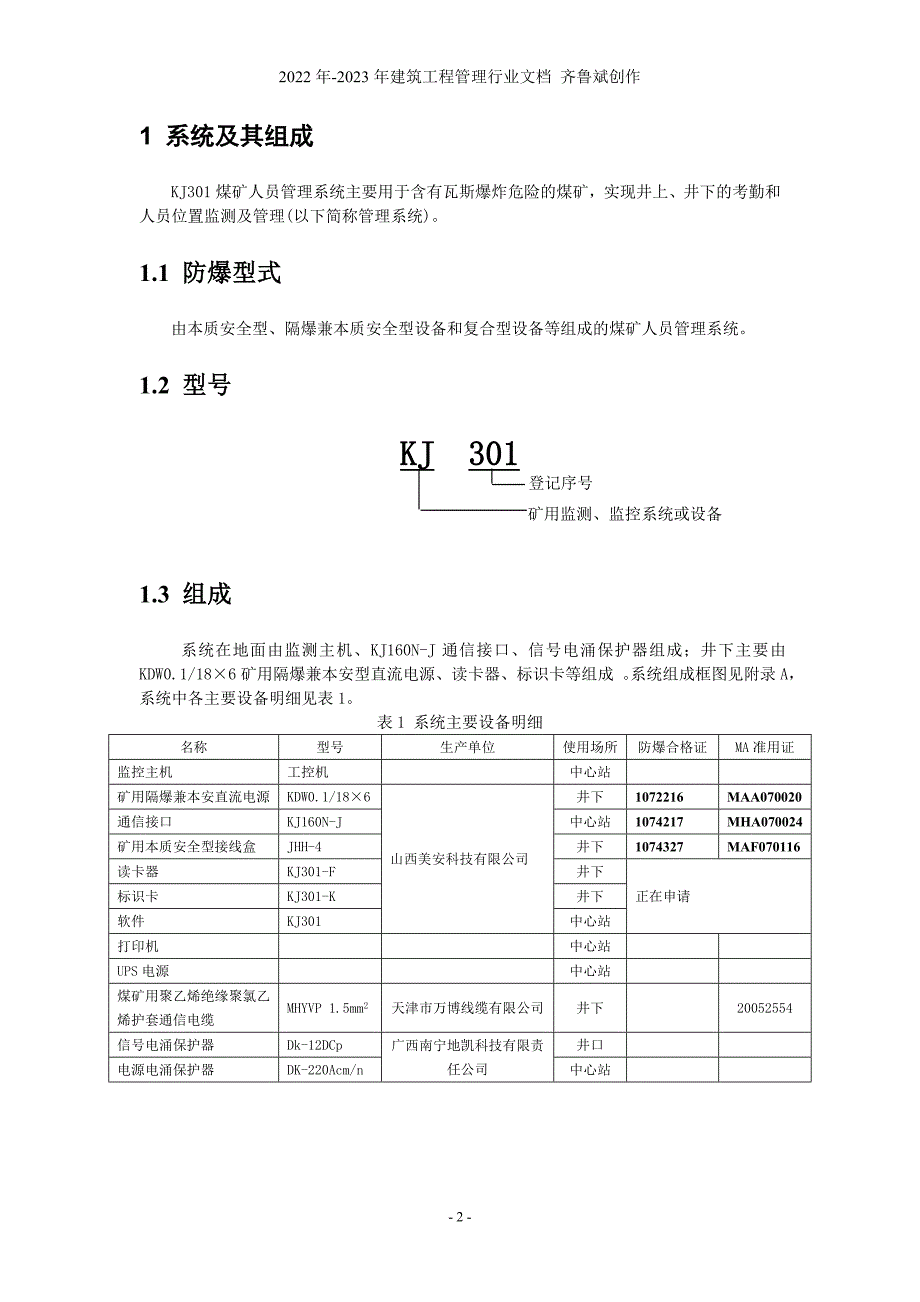 KJ301-煤矿人员管理系统-使用说明书_第3页