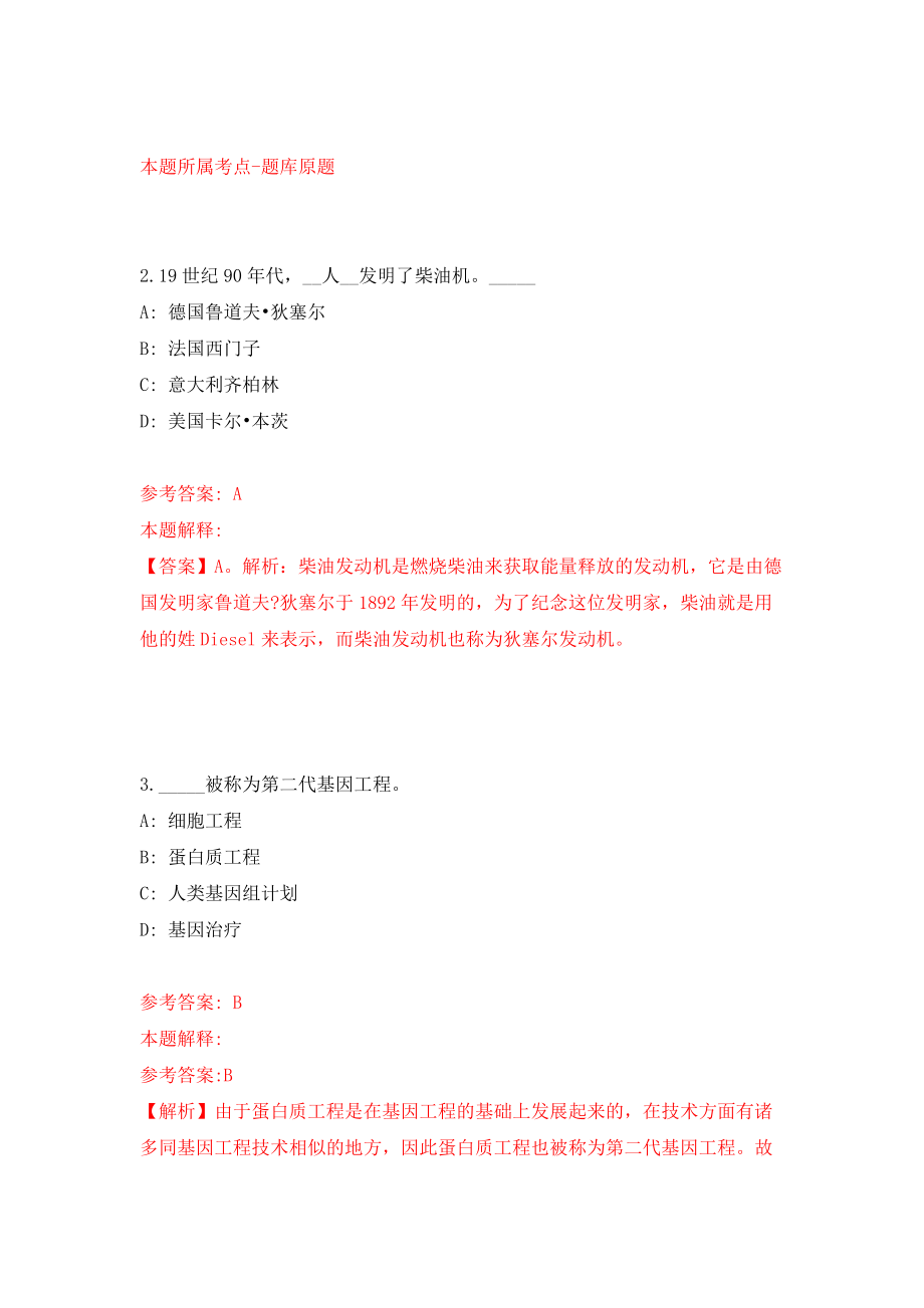 贵州开放大学（贵州职业技术学院）公开招聘事业单位人员47人模拟试卷【含答案解析】（6）_第2页