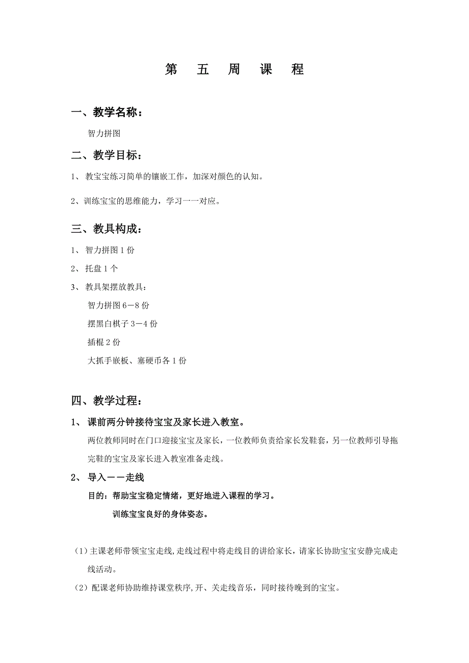 蒙氏生活班教案-22－24个月教案-第五周教案_第1页