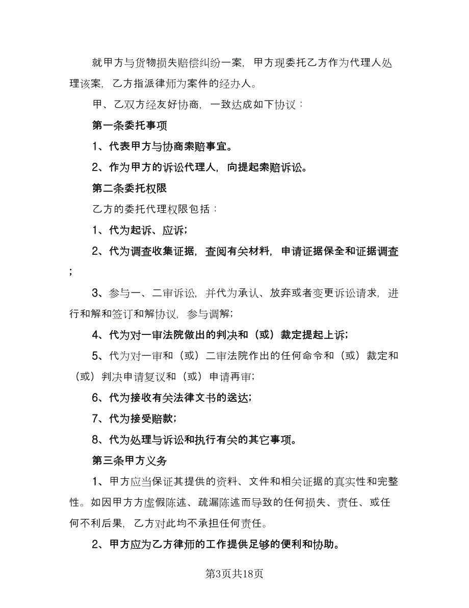 财务服务合同模板（七篇）_第3页