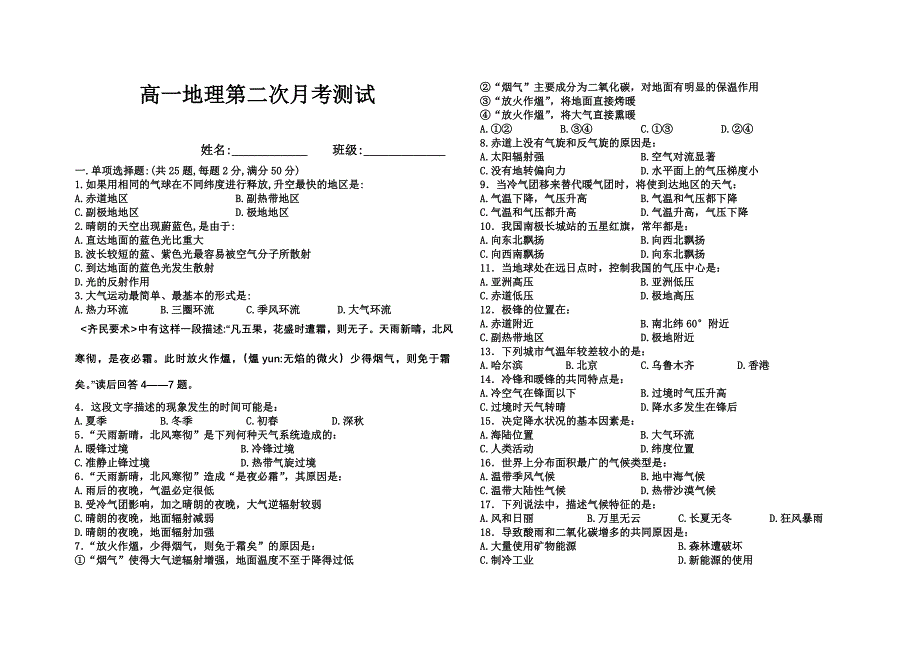 高一地理第二次月考测试_第1页