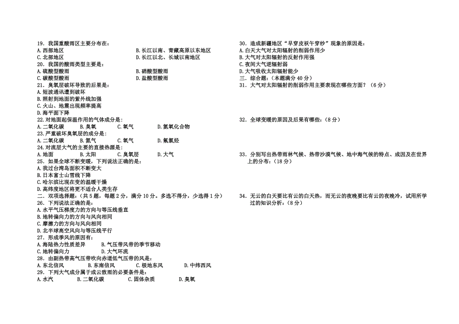 高一地理第二次月考测试_第2页