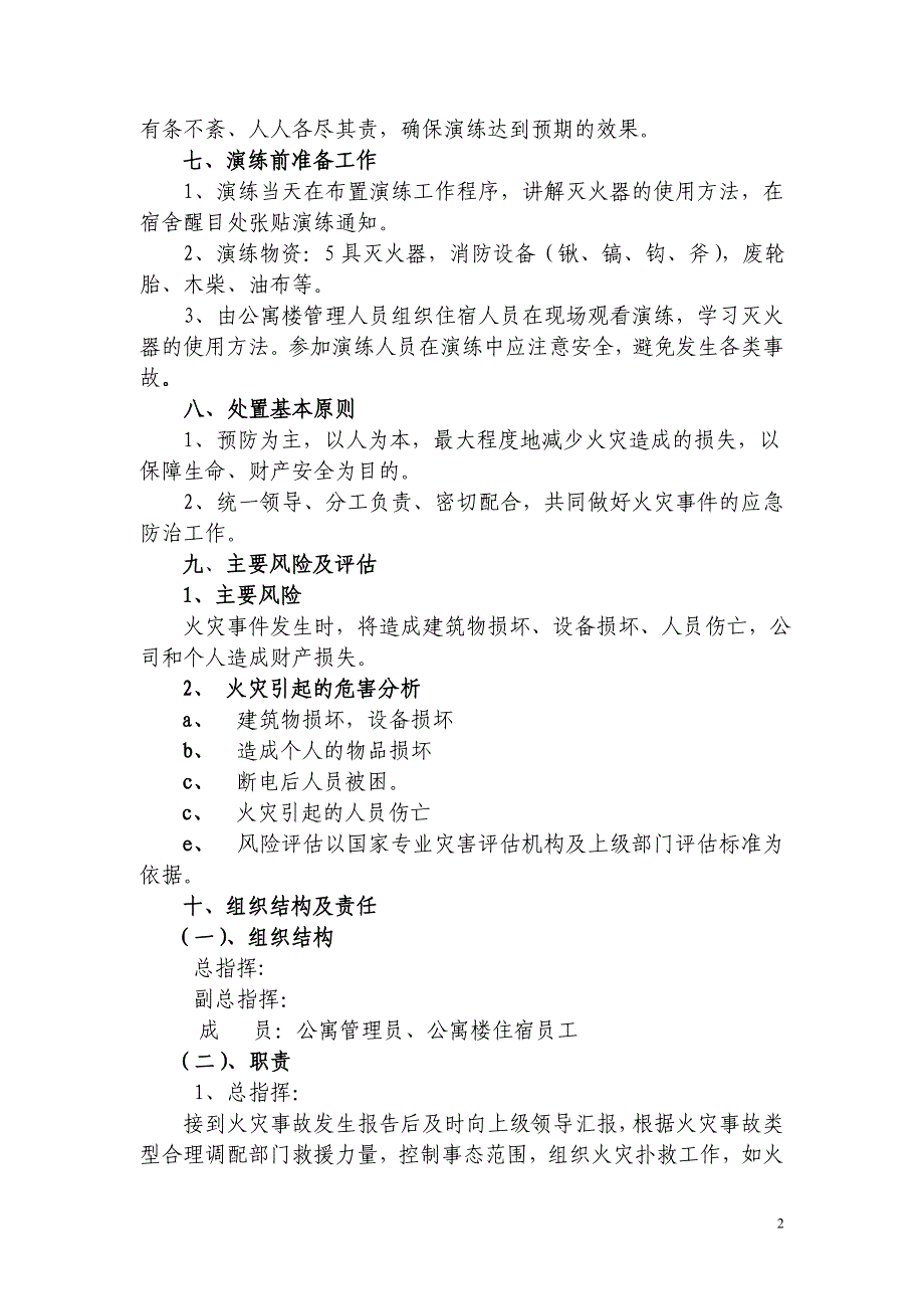 公寓楼火灾应急预案_第2页