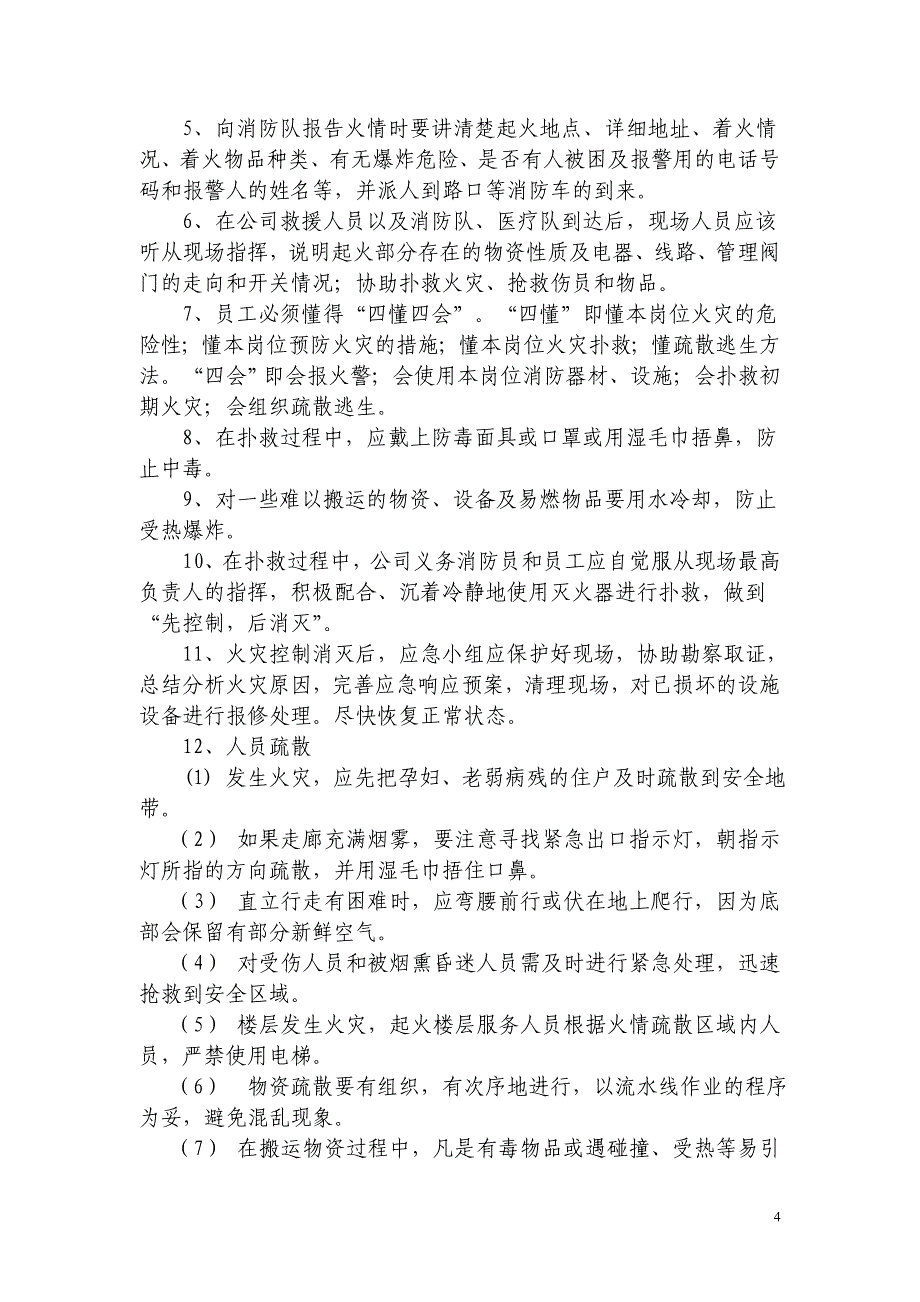 公寓楼火灾应急预案_第4页