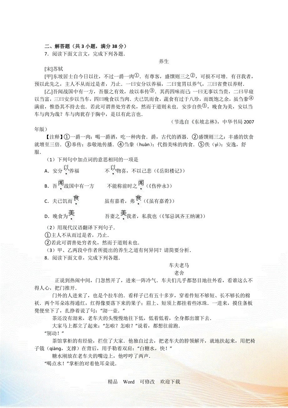 【最新】江苏省南京市2022-2021年中考语文试题及答案_第2页