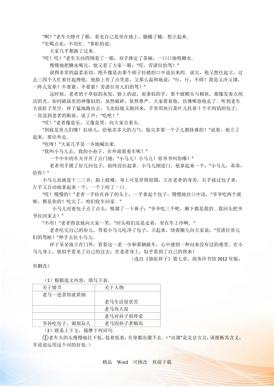 【最新】江苏省南京市2022-2021年中考语文试题及答案_第3页