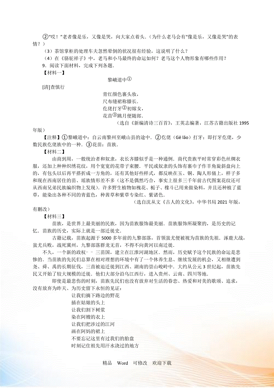 【最新】江苏省南京市2022-2021年中考语文试题及答案_第4页