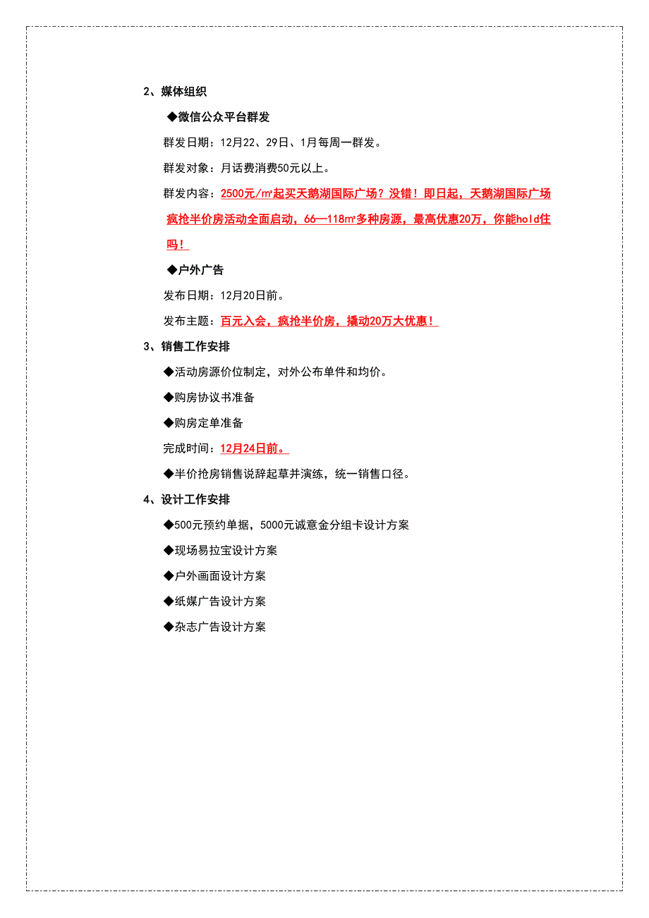 阜宁天鹅湖国际广场项目活动方案_第4页