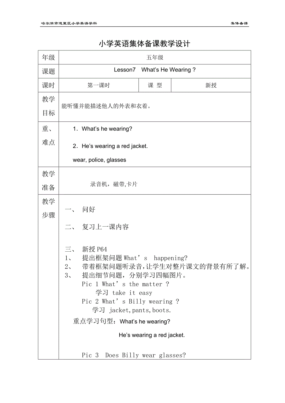 五年级上册L7单元教学设计.doc_第1页