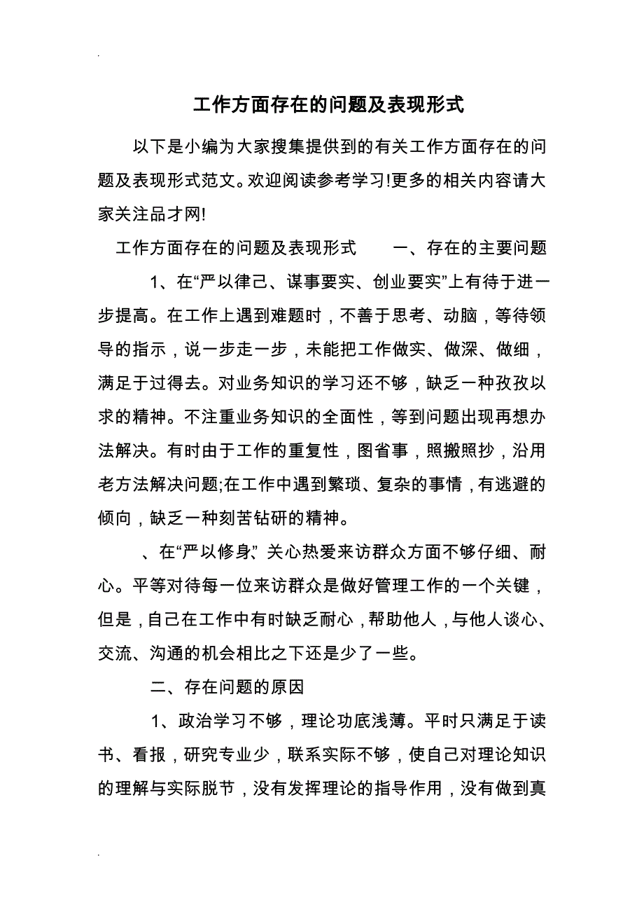 工作方面存在的问题及表现形式_第1页