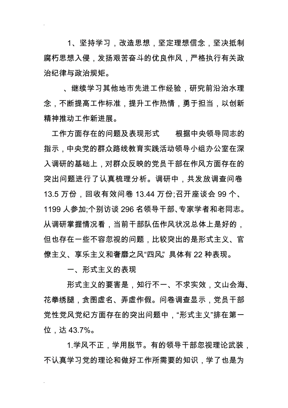 工作方面存在的问题及表现形式_第4页