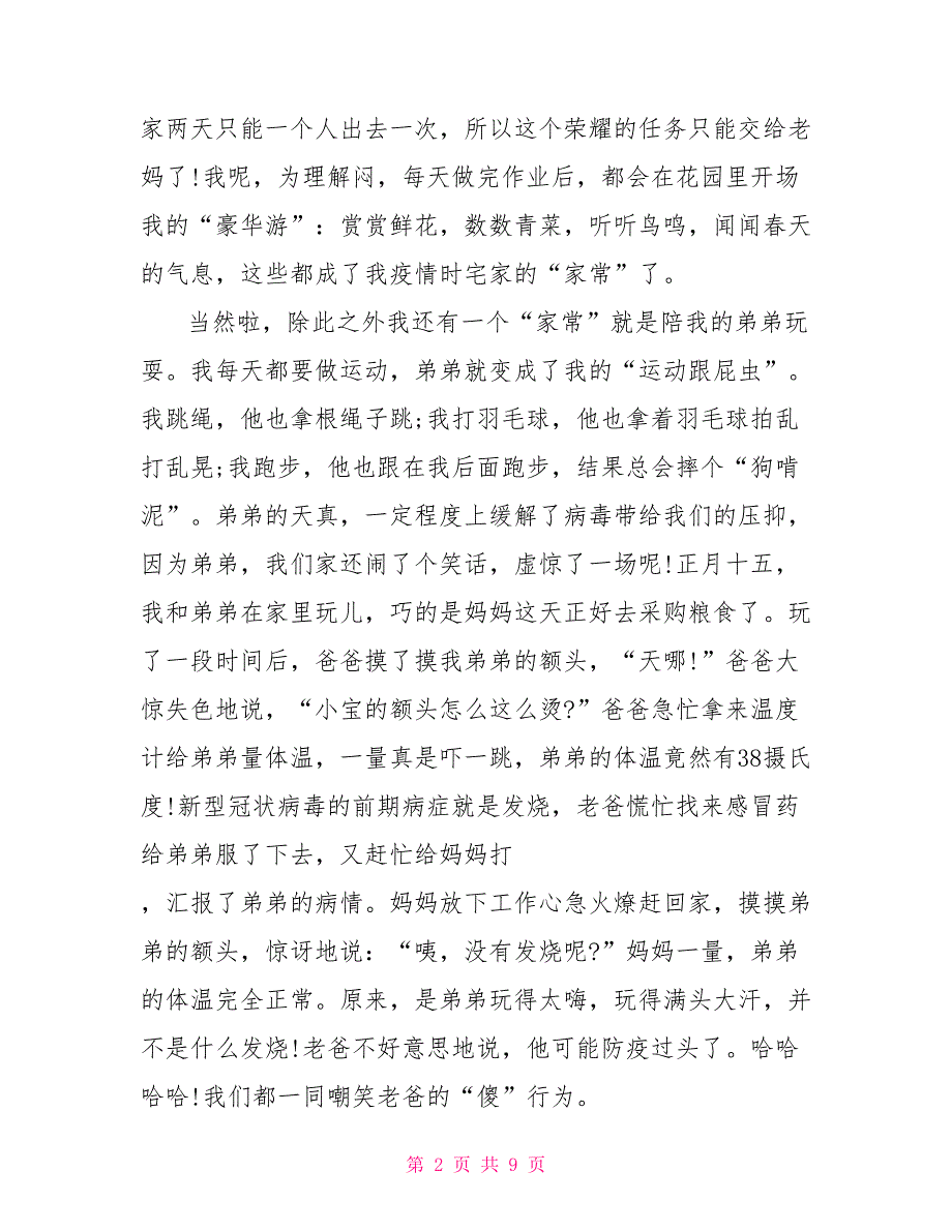 致同学的一封信作文700字2022_第2页