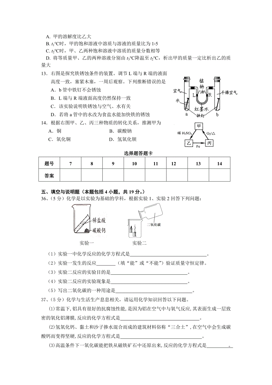 2015年中考化学适应性试题[1].doc_第2页