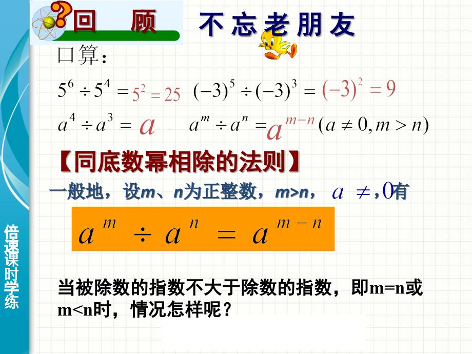 16.4.1零指数幂与负整数指数幂用_第2页