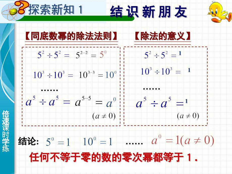 16.4.1零指数幂与负整数指数幂用_第3页