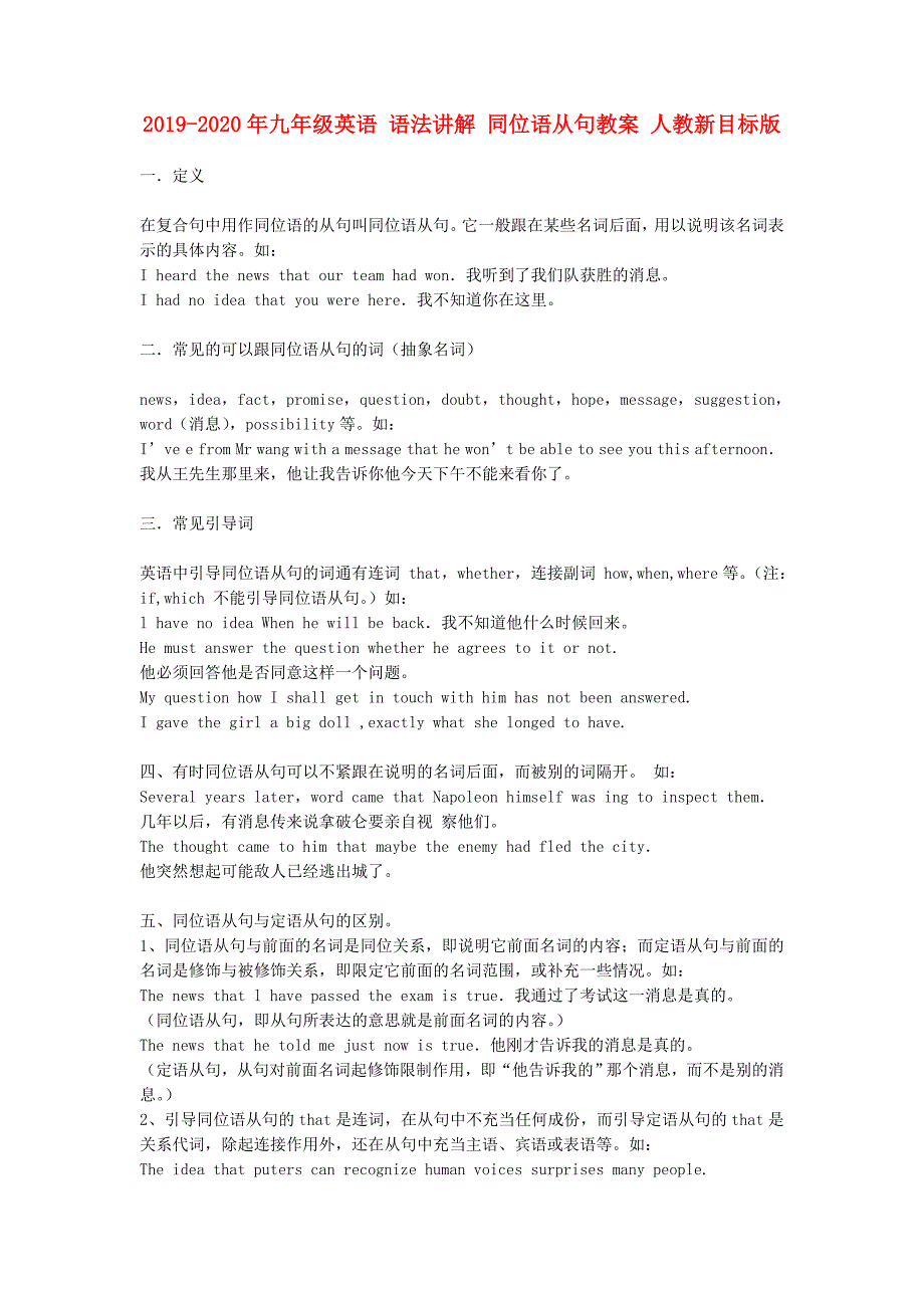 2019-2020年九年级英语 语法讲解 同位语从句教案 人教新目标版.doc_第1页