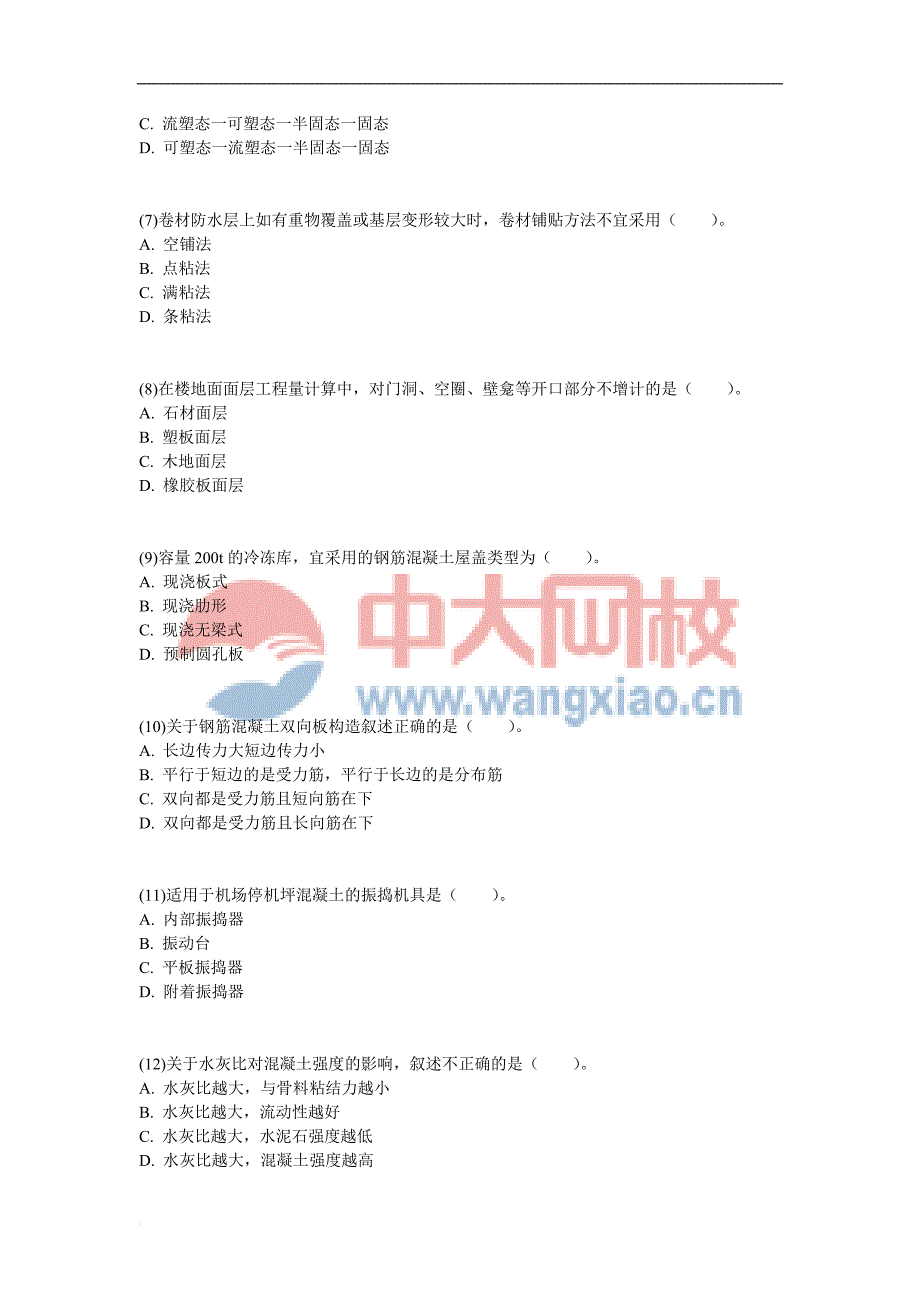 09年造价工程师建设工程技术与计量(土建)预测试题中大网校_第2页