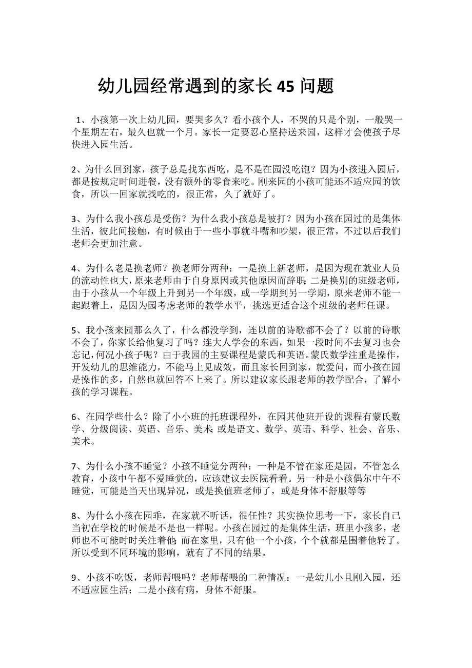 幼儿园经常遇到的家长45问题 (2)_第1页