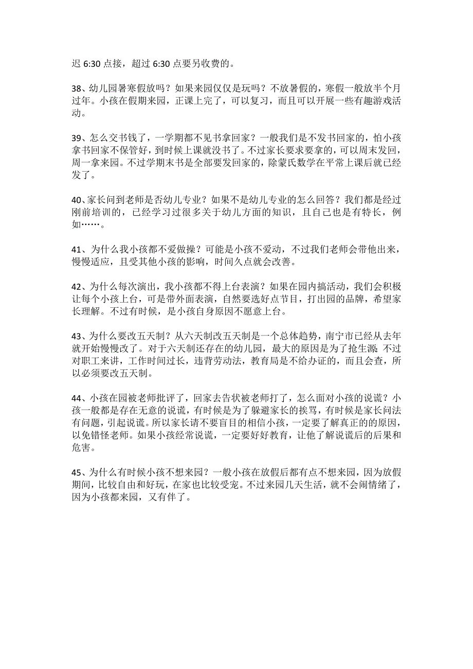 幼儿园经常遇到的家长45问题 (2)_第4页