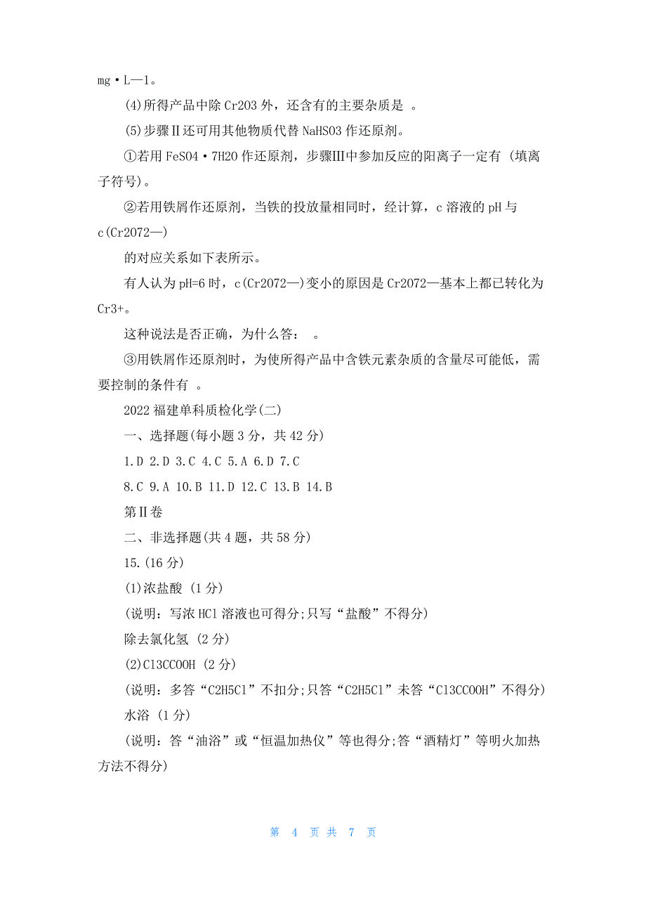 2022福建公务员考试_第4页