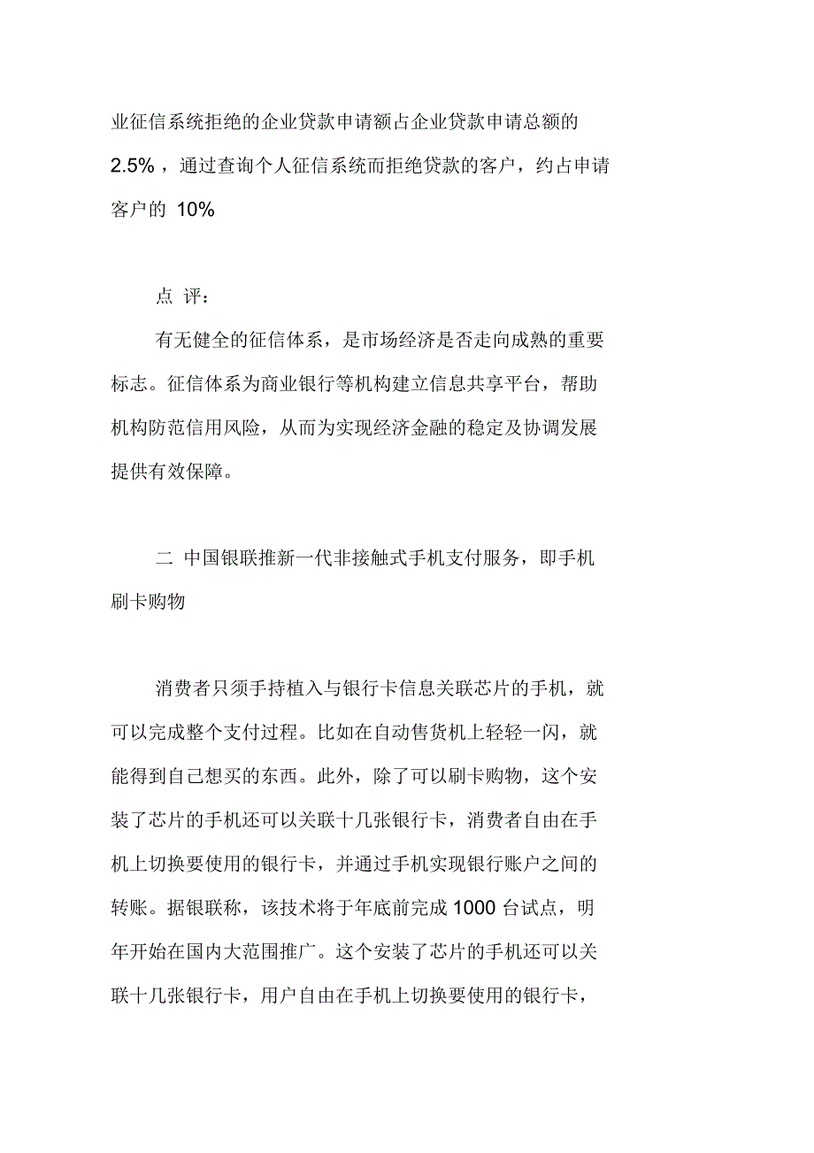 全面竞争业务创新_第3页