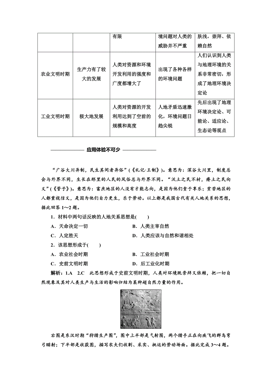 高中地理三维设计中图版必修二教学案：第四章 第二节 人地关系思想的历史演变 Word版含答案_第3页