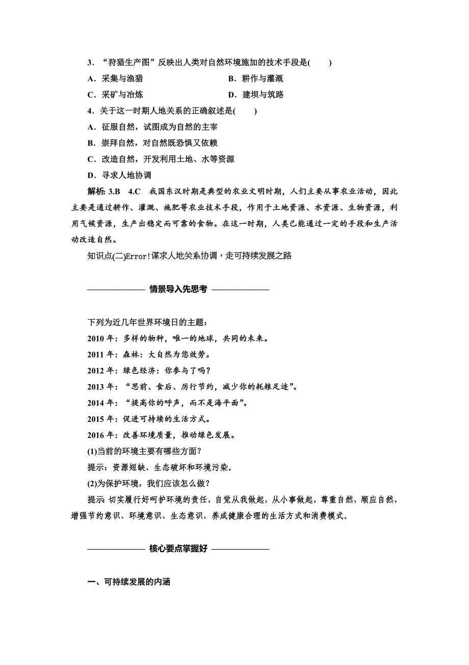 高中地理三维设计中图版必修二教学案：第四章 第二节 人地关系思想的历史演变 Word版含答案_第4页