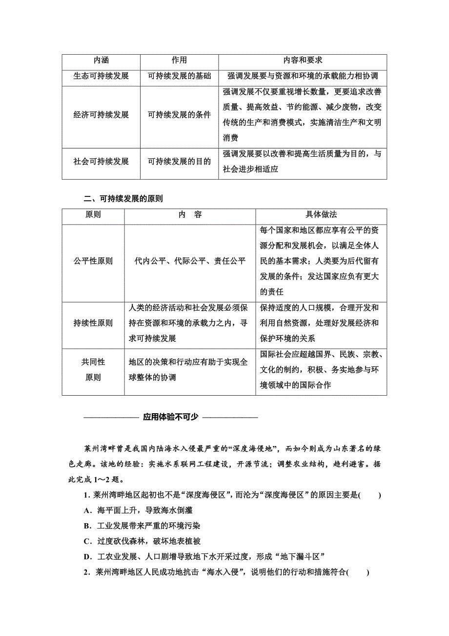 高中地理三维设计中图版必修二教学案：第四章 第二节 人地关系思想的历史演变 Word版含答案_第5页