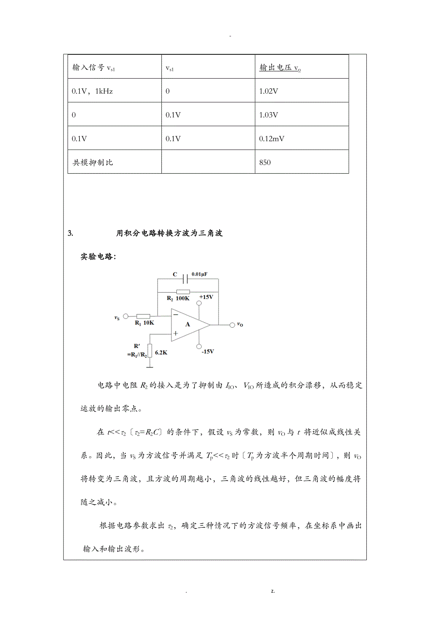 基本运算电路实验报告_第4页