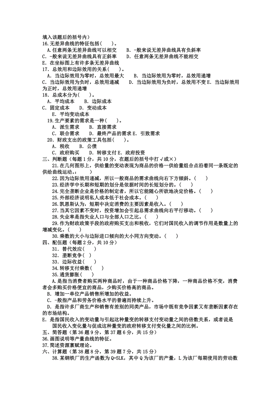 电大本科金融《西方经济学》试题及答案1_第2页