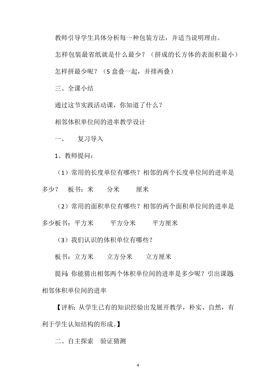 苏教版六年级数学——表面积的变化教案3_第4页