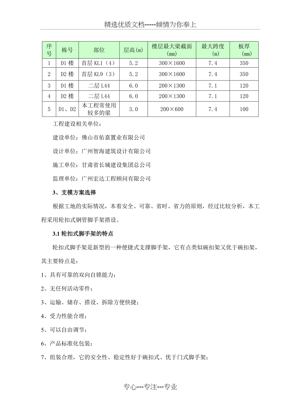 建筑模板施工方案_第3页