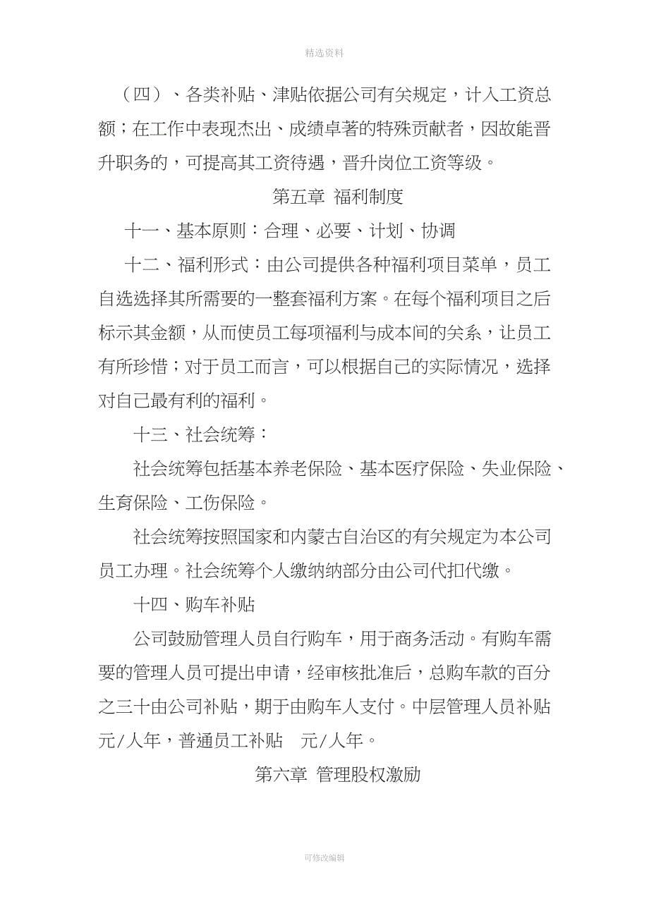 公司工资制度方案.doc_第5页