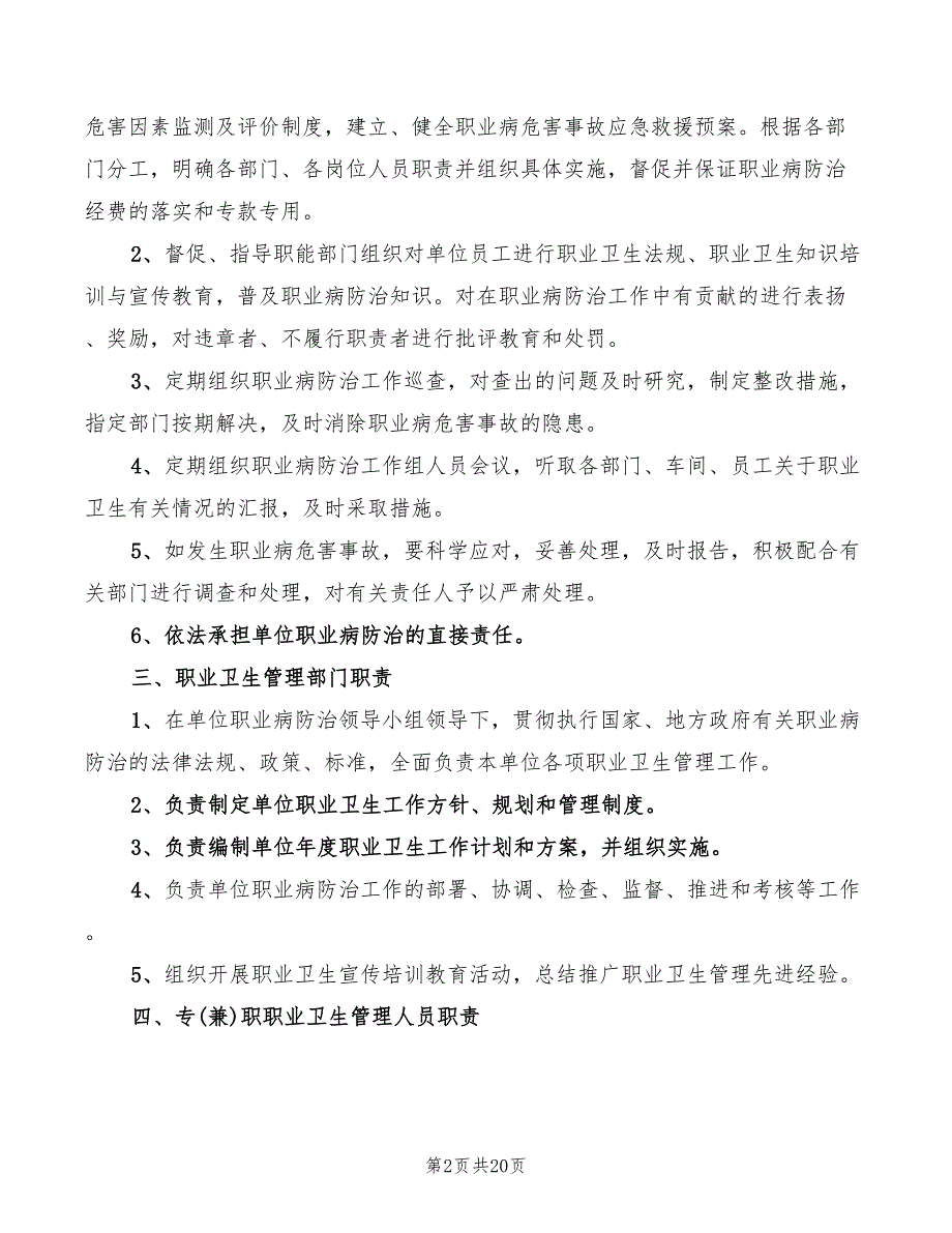 主要负责人的职业病防治职责_第2页