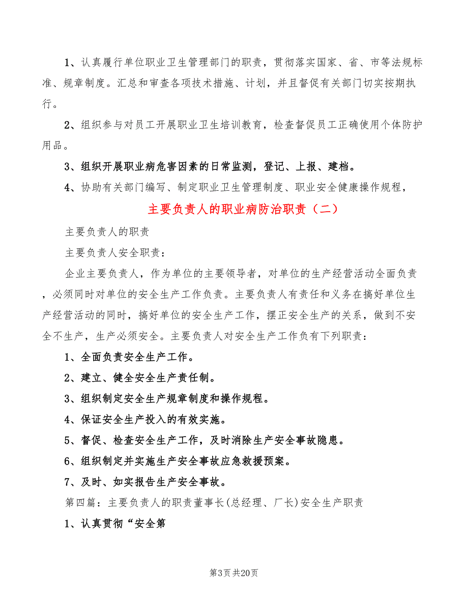 主要负责人的职业病防治职责_第3页