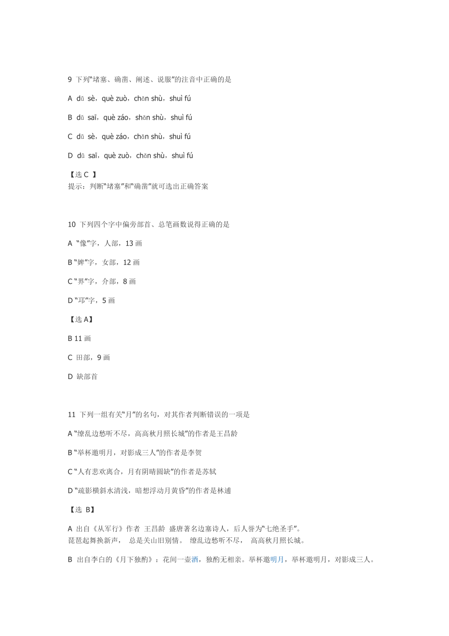 2009年复旦大学优秀高中生水平测试及解答.doc_第4页