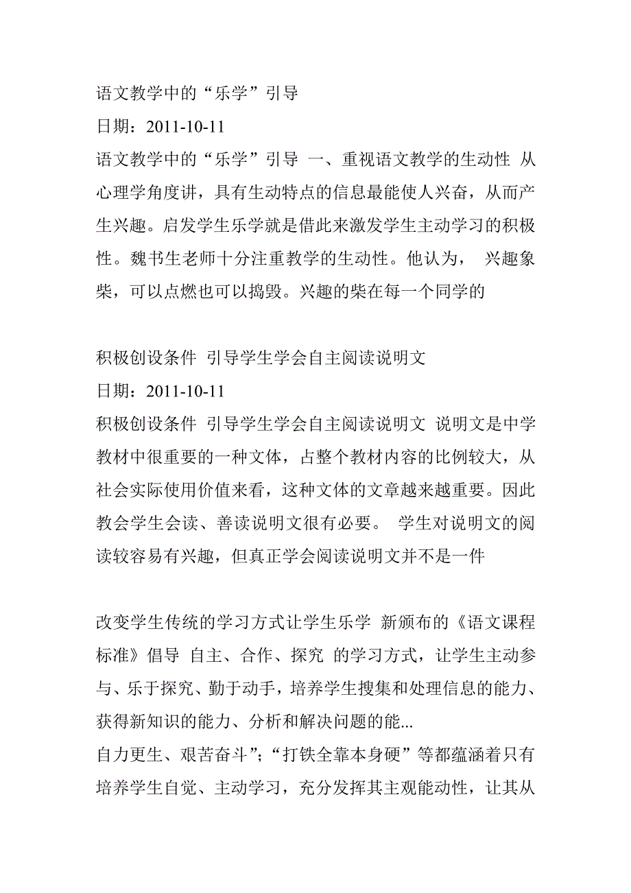 语文教学中的_第1页