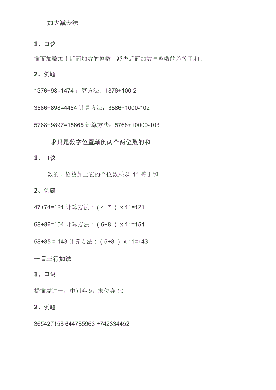 加大减差法_第1页