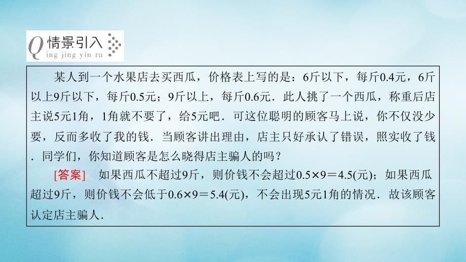 数学 第二章 函数 2.2.1 函数概念 北师大版必修1_第5页