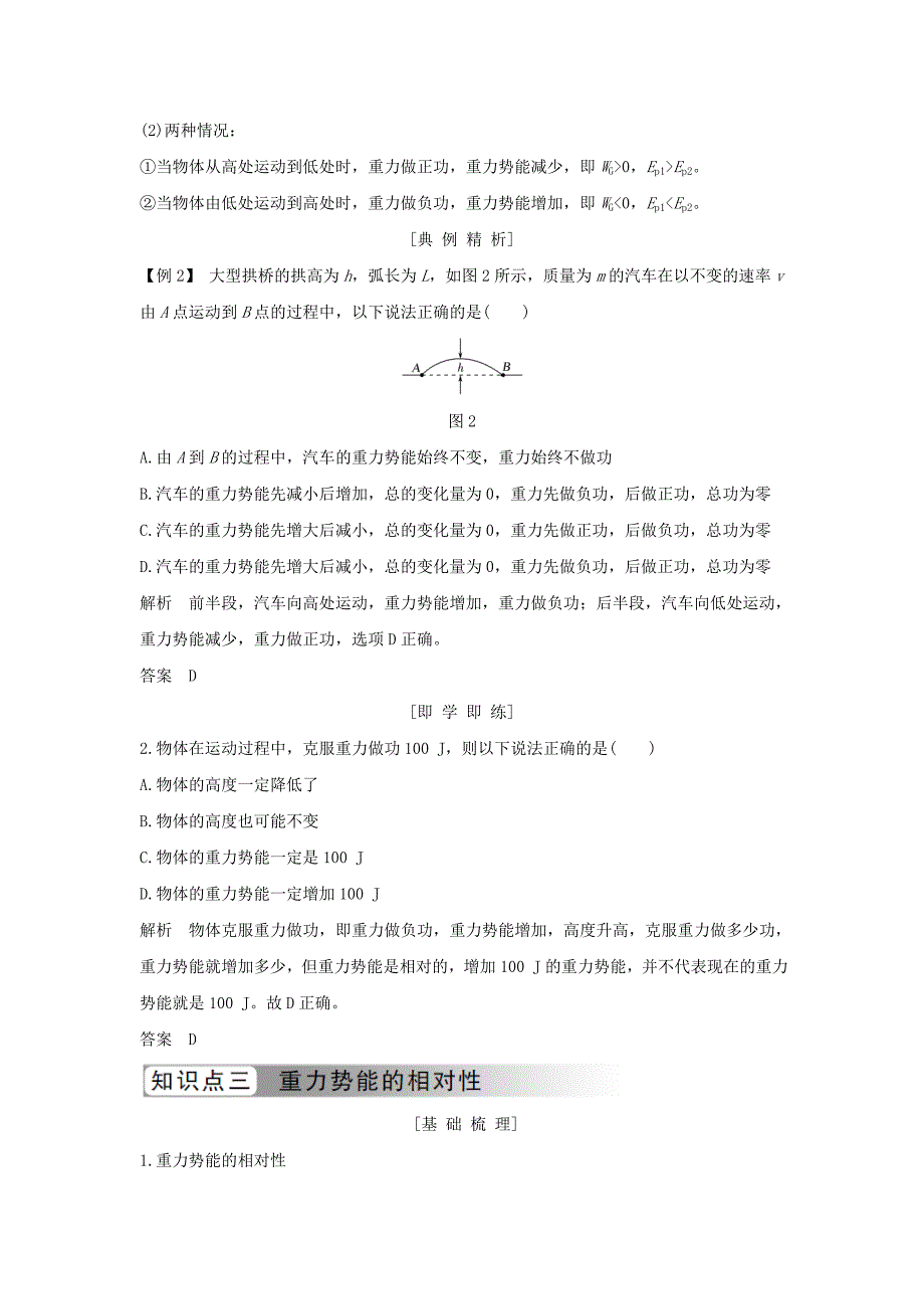 浙江专用2018-2019学年高中物理第七章机械能守恒定律第4节重力势能学案新人教版必修2 .doc_第3页