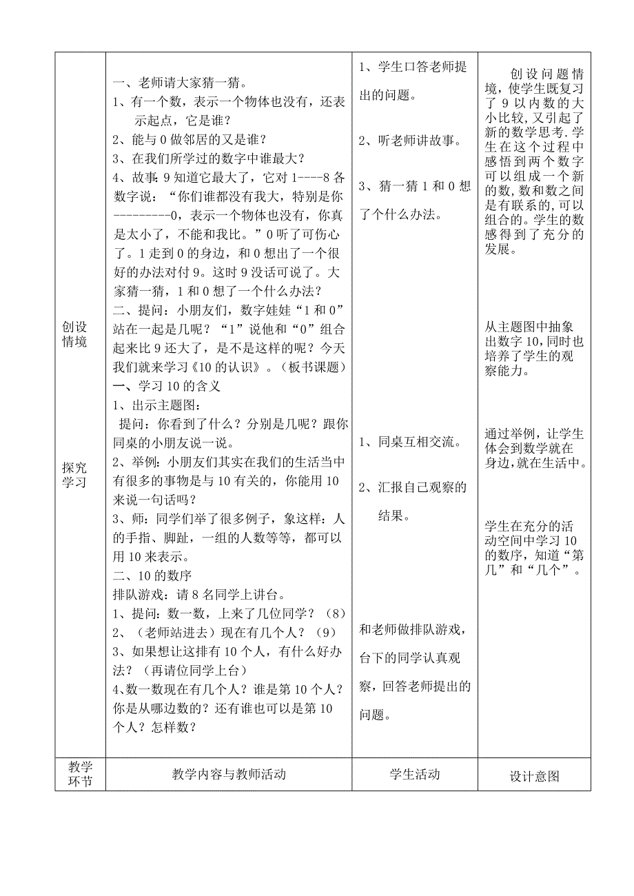 10认识及加减法课教学设计.doc_第2页