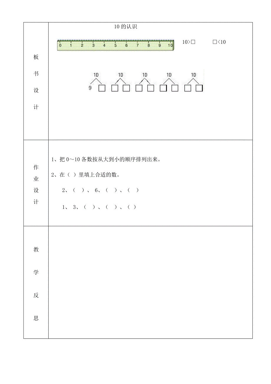 10认识及加减法课教学设计.doc_第4页