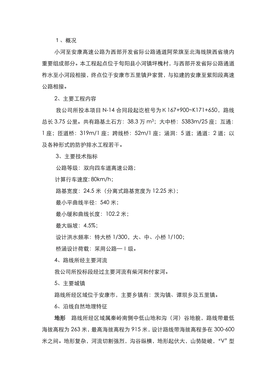 表1施组小河至安康_第3页